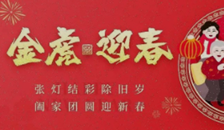 金虎納福、如虎添翼，德品醫(yī)療祝您新年快樂，闔家幸福！